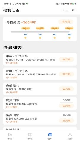 冰河小说安卓版截图2