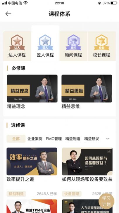 精益云学堂app官方版截图1