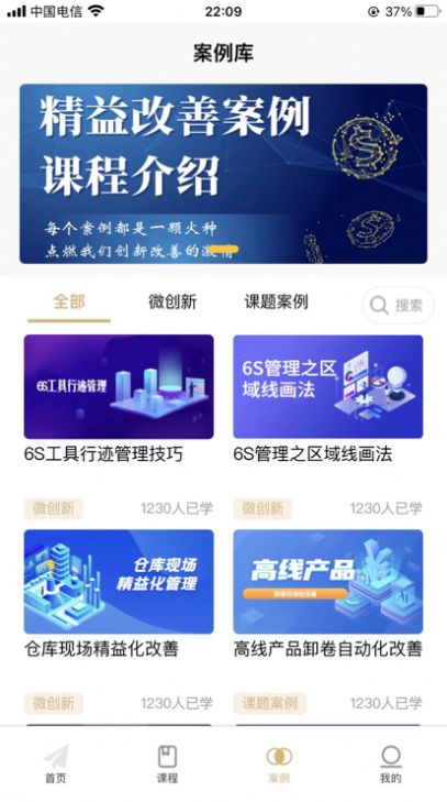 精益云学堂app官方版截图2
