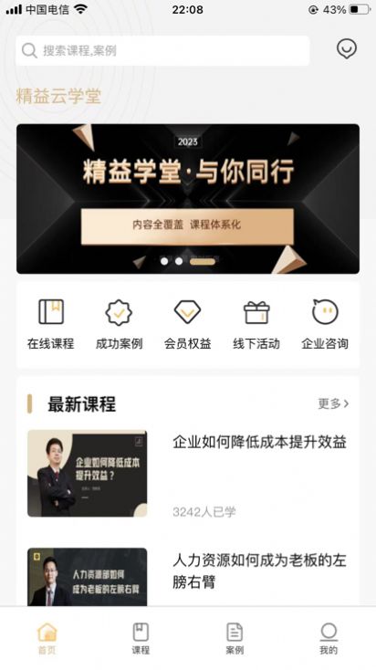 精益云学堂app官方版截图3