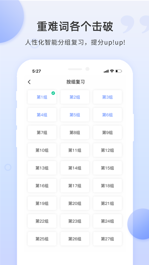 雅思斩单词app最新版截图2