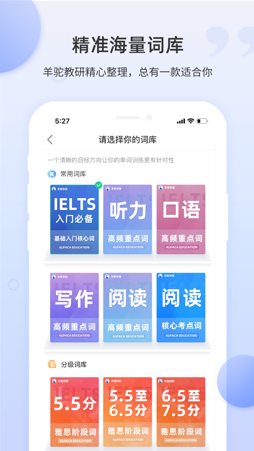 雅思斩单词app最新版截图3