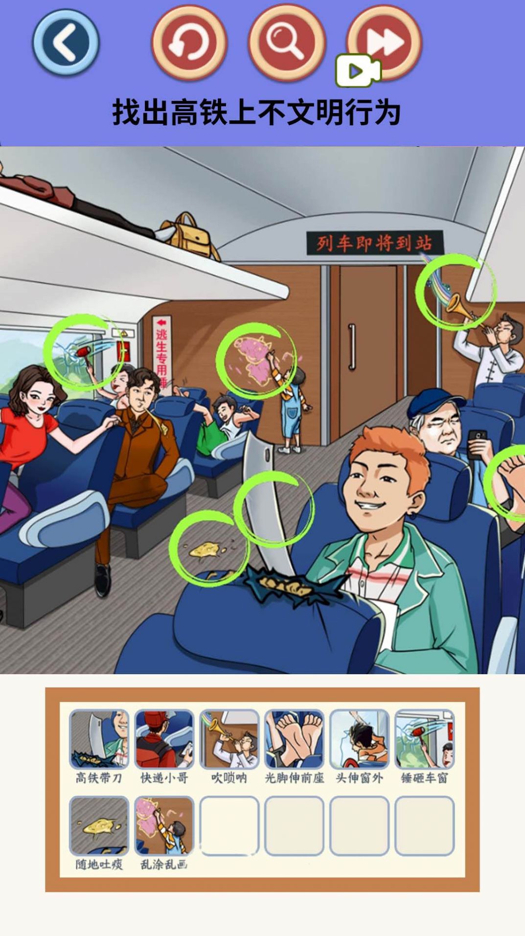 找出不和谐游戏截图1