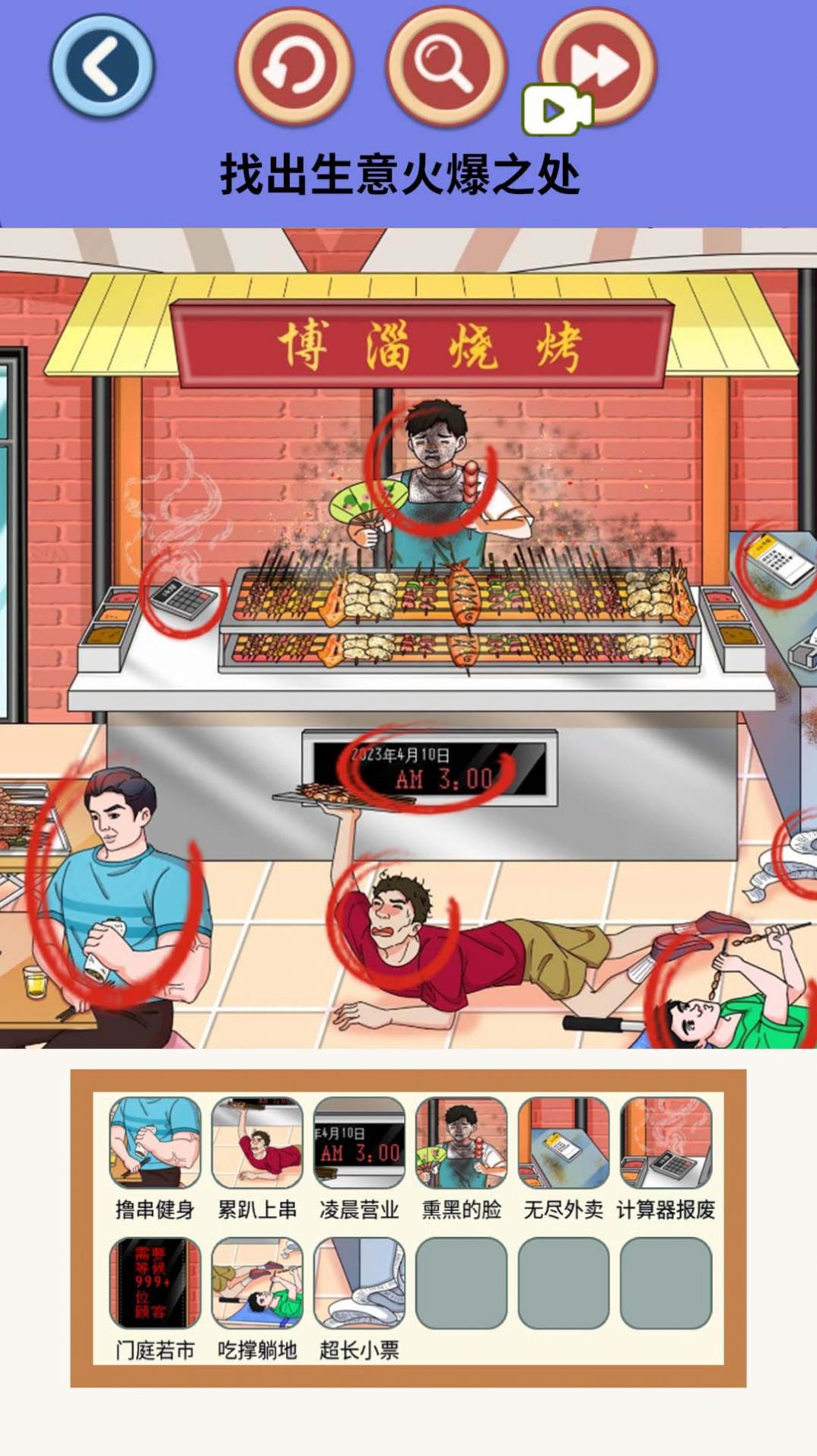 找出不和谐游戏截图3