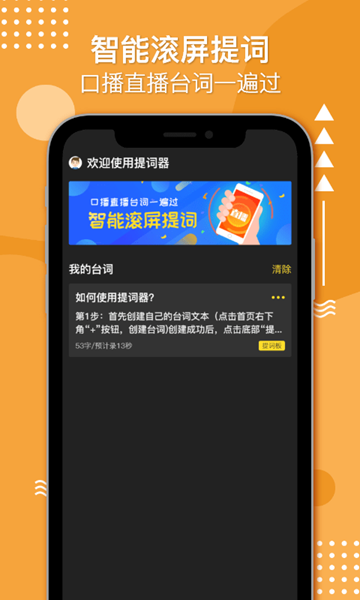 播音提词器app截图3