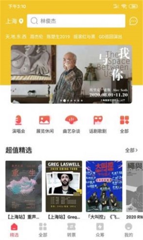哔啵票务app截图2