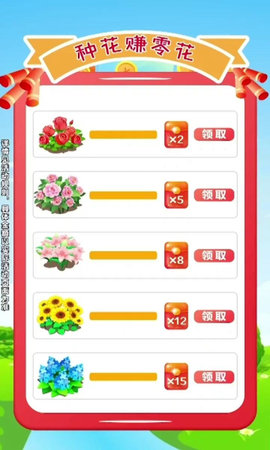 富裕花园红包版2