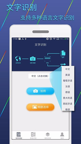 图片文字识别转换app截图1