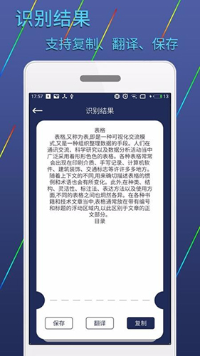 图片文字识别转换app截图3