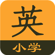 小学英语同步辅导官方版
