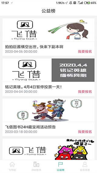 飞借图书app截图3