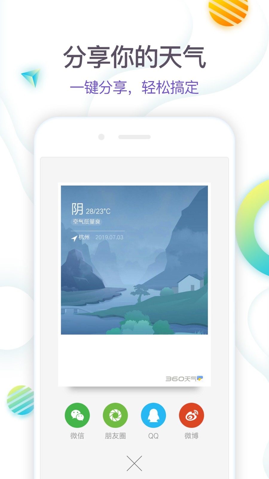 360天气app截图2