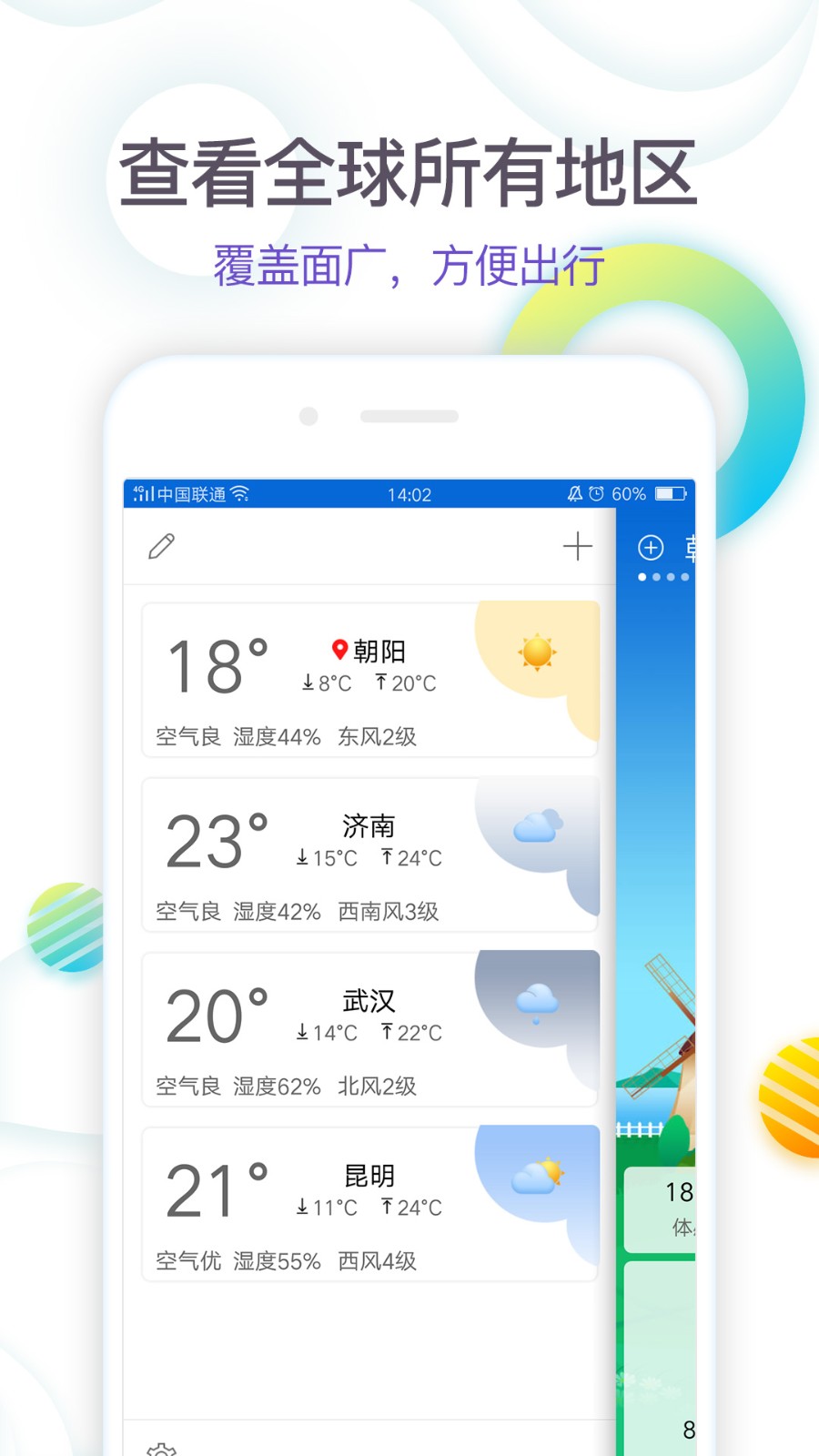 360天气app截图3