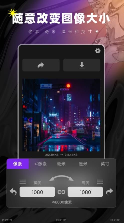 图像大小鸭app手机版