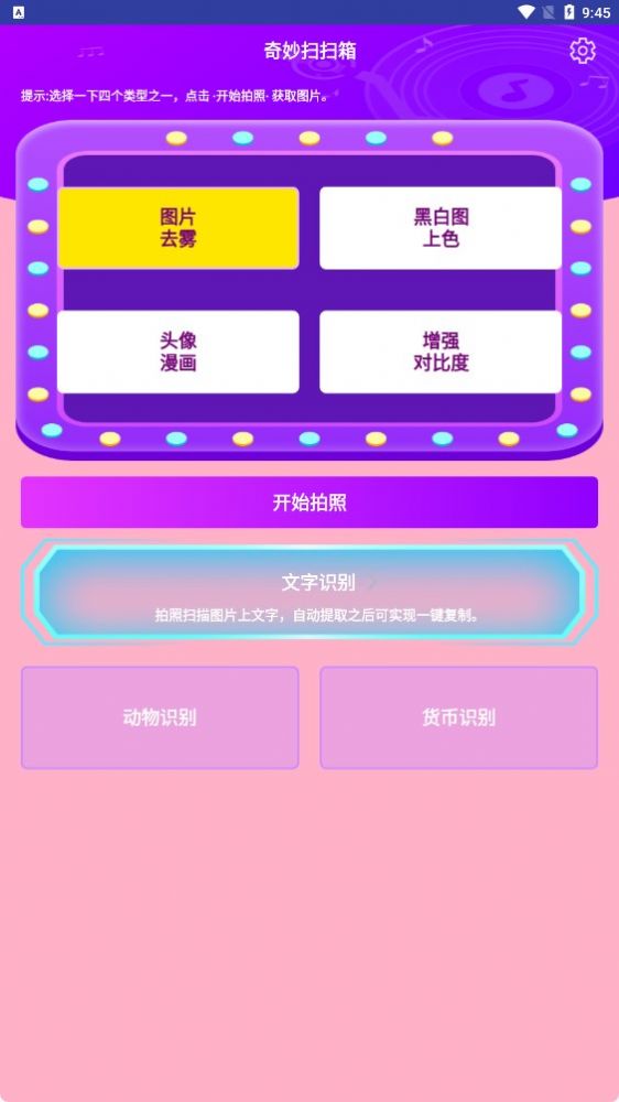奇妙扫扫箱app截图2