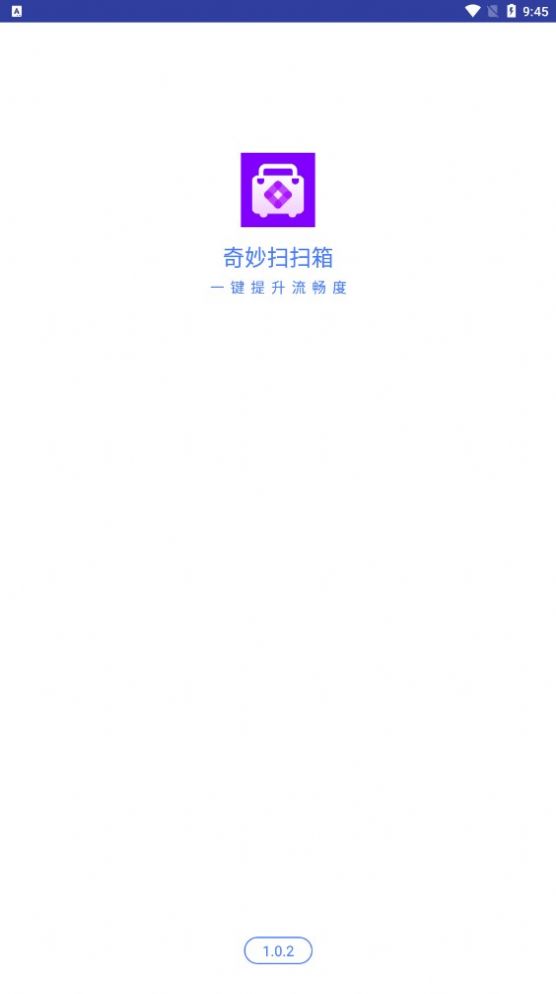 奇妙扫扫箱app截图3