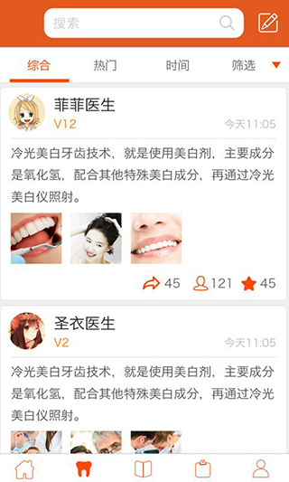 牙医秀截图2