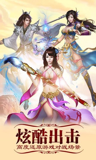 斩妖记果盘游戏