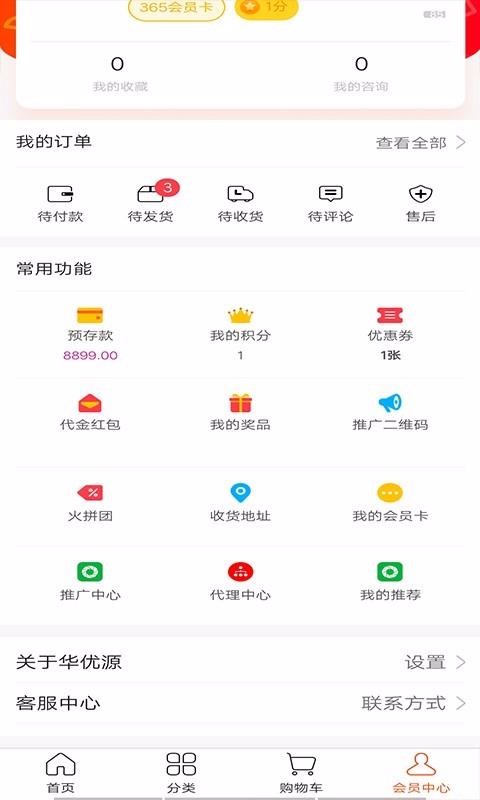 华优源app最新版截图1