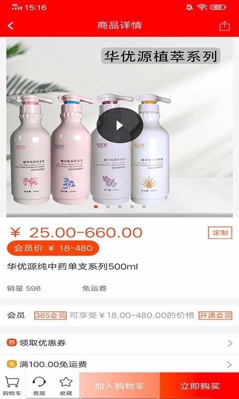华优源app最新版截图3