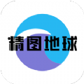 精图地球app