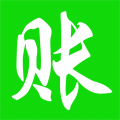 赊账记账手机版
