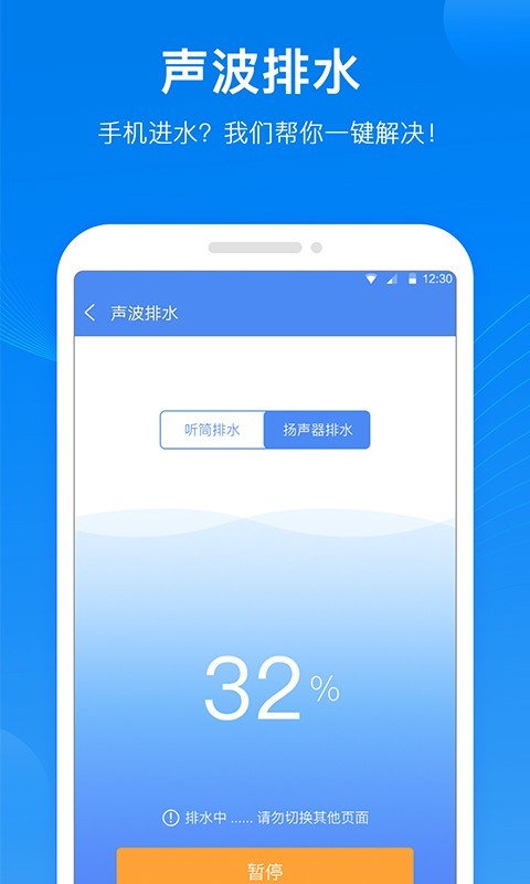 声波清理管家手机版