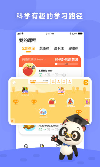 励步启蒙截图1