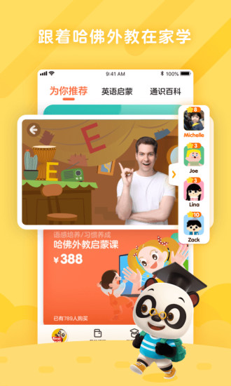 励步启蒙截图2