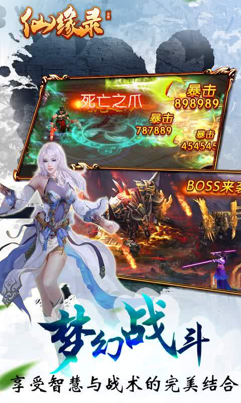 仙缘录h5官方版截图2