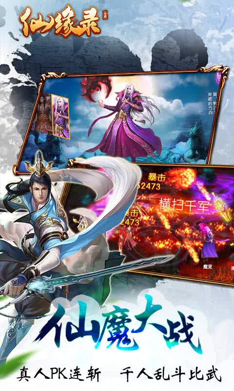 仙缘录h5官方版截图3