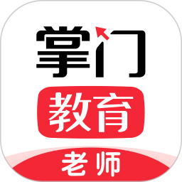 掌门好老师旧版本
