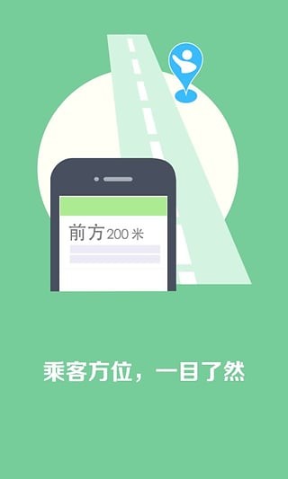 快的打车截图2
