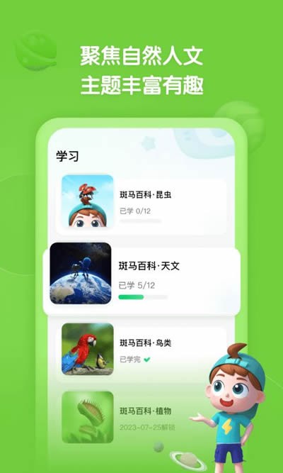 斑马百科手机版截图2