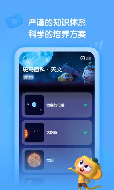 斑马百科手机版截图1