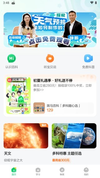 斑马百科手机版截图3