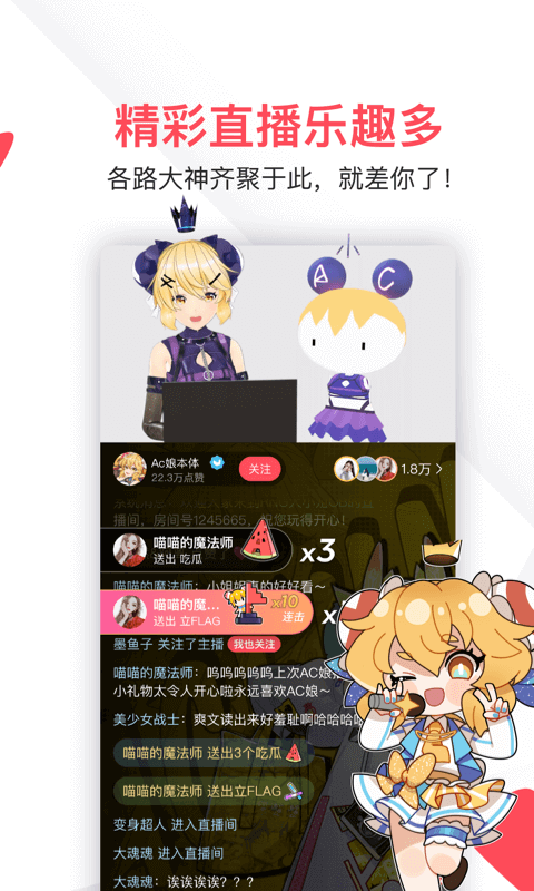 ACFun安卓版截图1