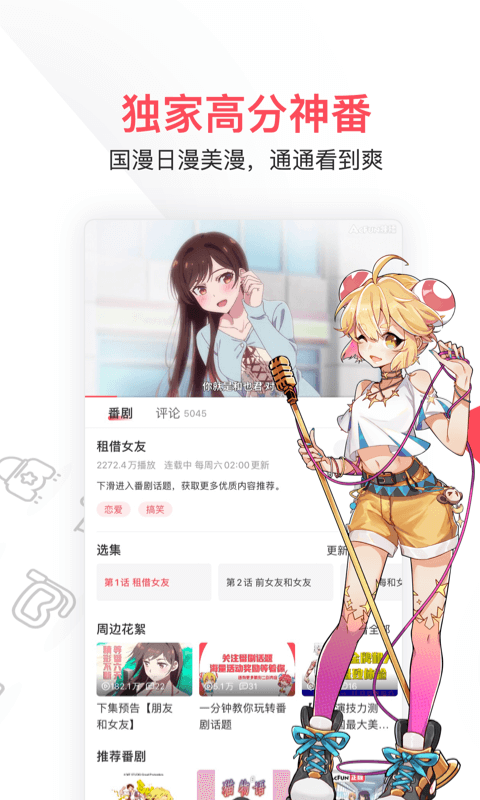 ACFun安卓版截图3