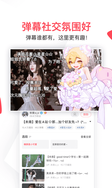 ACFun安卓版截图4