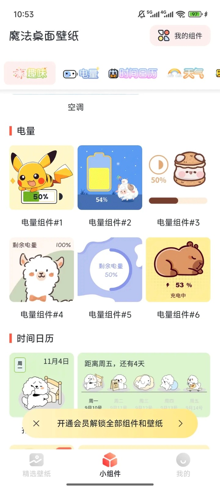魔法壁纸截图4