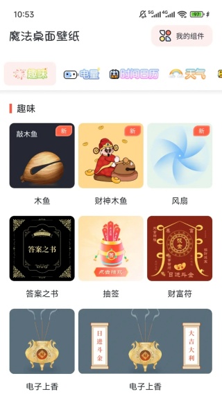 魔法桌面手机版