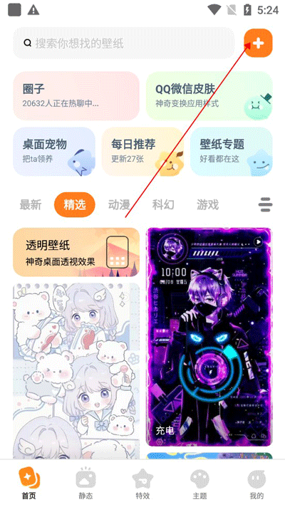 魔法桌面手机版