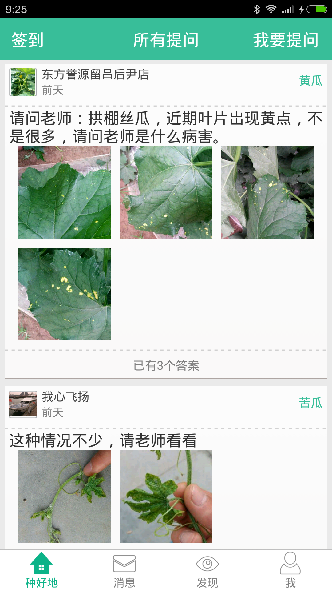 种好地手机版截图2