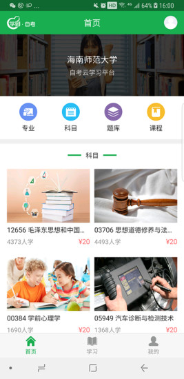 学到自考截图1
