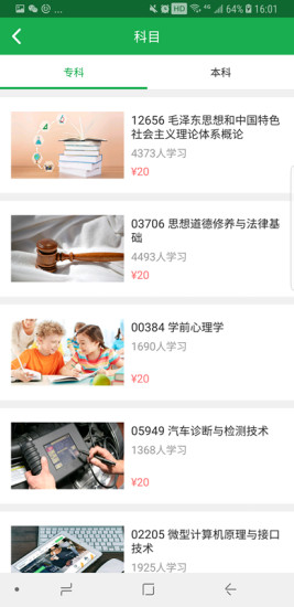 学到自考截图2