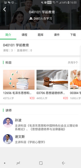 学到自考截图3