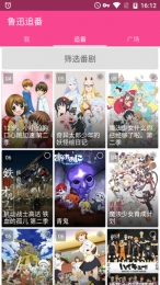 鲁迅追番截图1
