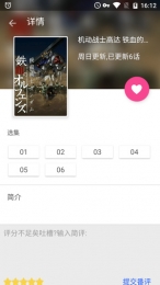 鲁迅追番截图2