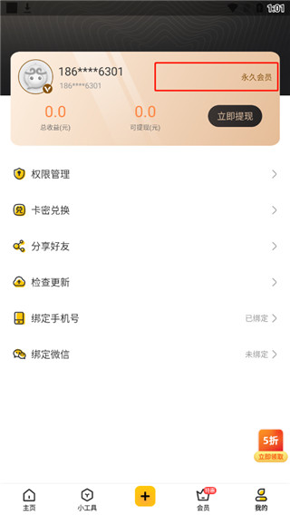 猴子多开分身app安卓版截图2