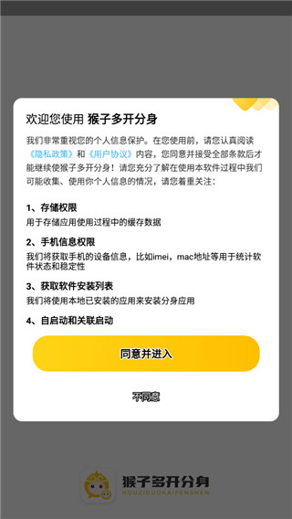 猴子多开分身app安卓版截图1